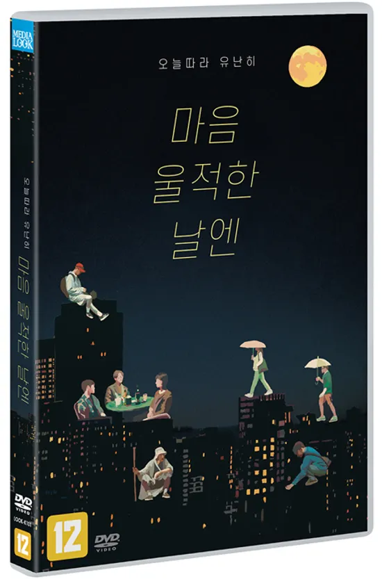 마음 울적한 날엔