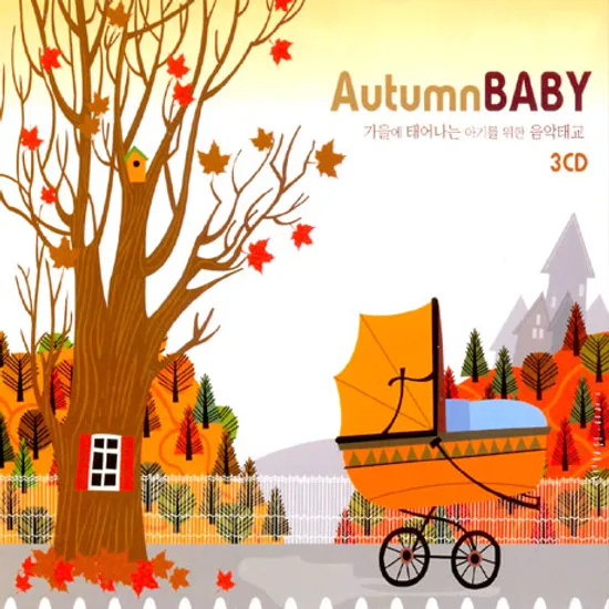 가을에 태어나는 아기를 위한 음악태교 [AUTUMN BABY]