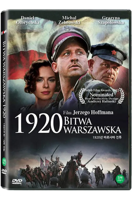 1920년 바르샤바 전투 [1920 BITWA WARSZAWSKA] [25년 9월 카누 가격할인 프로모션]