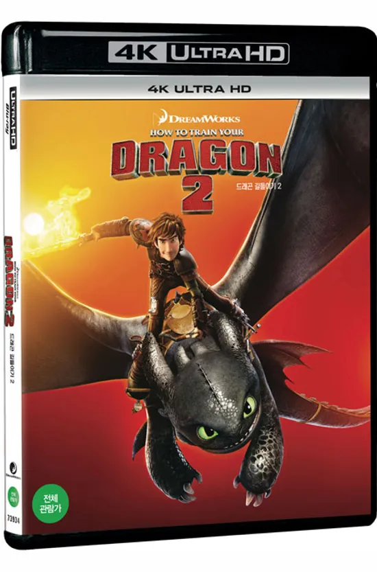 드래곤 길들이기 2 [4K UHD] [HOW TO TRAIN YOUR DRAGON 2]