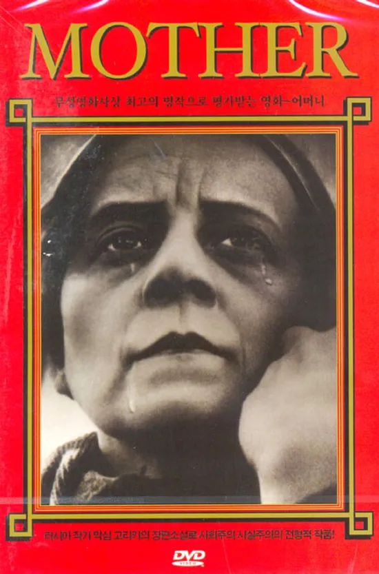 어머니 [MOTHER] [09년 11월 블루미디어 할인행사]