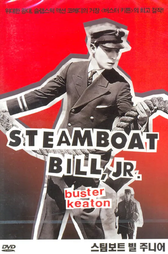스팀보트 빌 주니어 [STEAMBOAT BILL JR.] [09년 11월 블루미디어 할인행사]