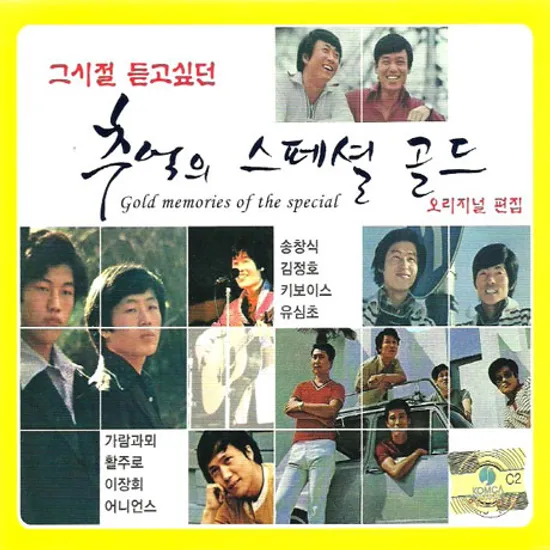 추억의 스페셜 골드