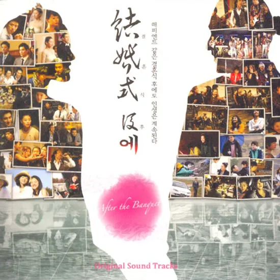 결혼식 후에 [한일 특집극 텔레시네마]