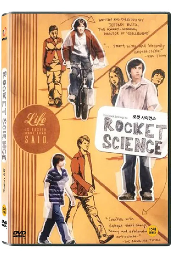 로켓 사이언스 [ROCKET SCIENCE] [18년 3월 와이드미디어 가격인하 프로모션]