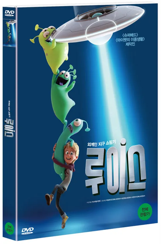 루이스 [LUIS AND THE ALIENS]