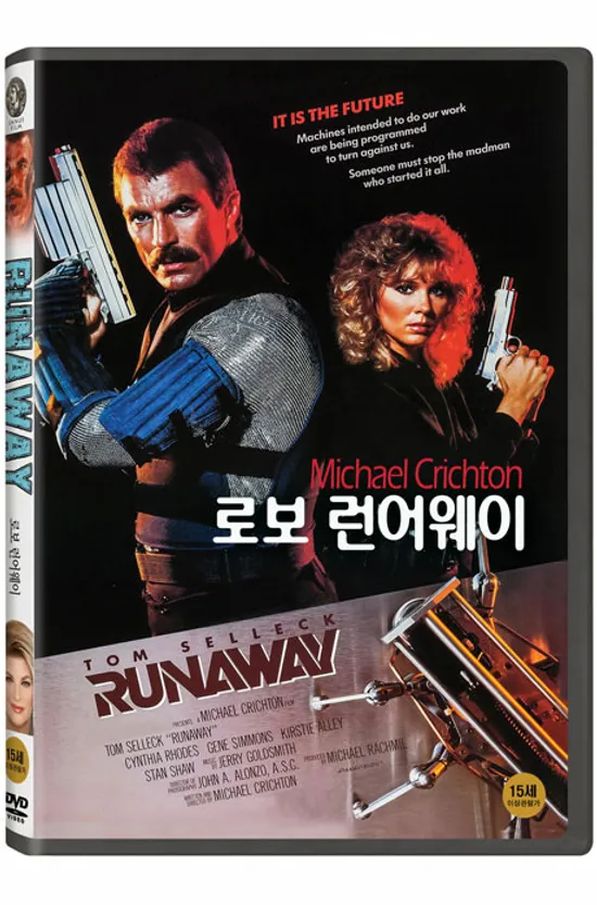 로보 런어웨이 [RUNAWAY]