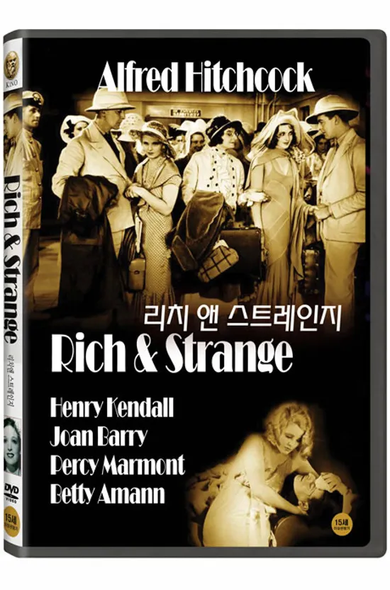 리치 앤 스트레인지 [RICH & STRANGE]