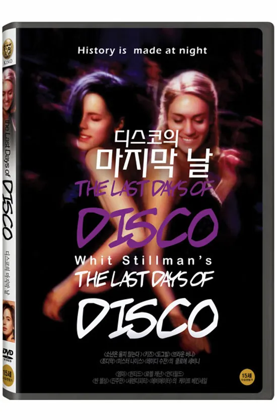 디스코의 마지막날 [THE LAST DAYS OF DISCO]