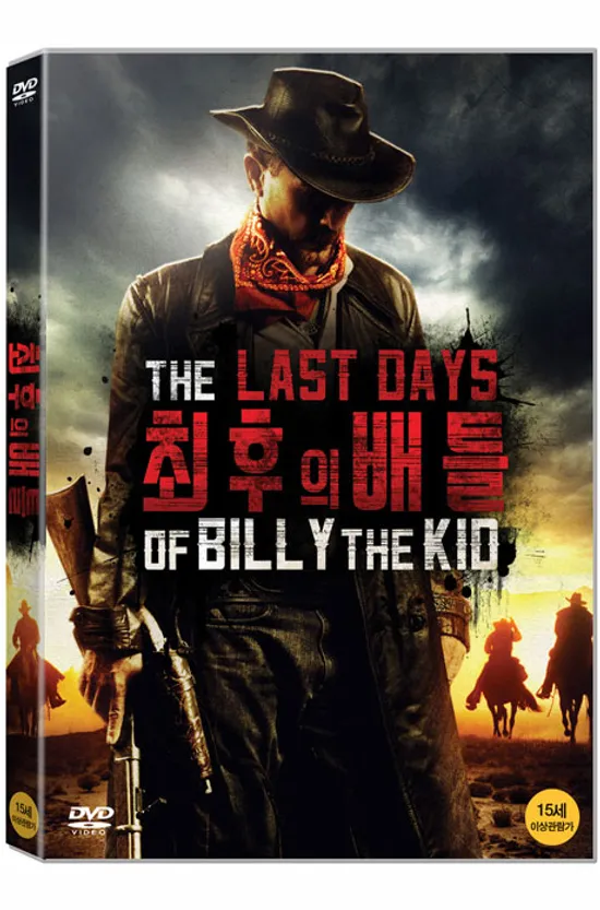 최후의 배틀 [THE LAST DAYS OF BILLY THE KID]