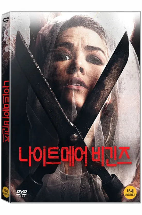 나이트메어 비긴즈 [UNHINGED]