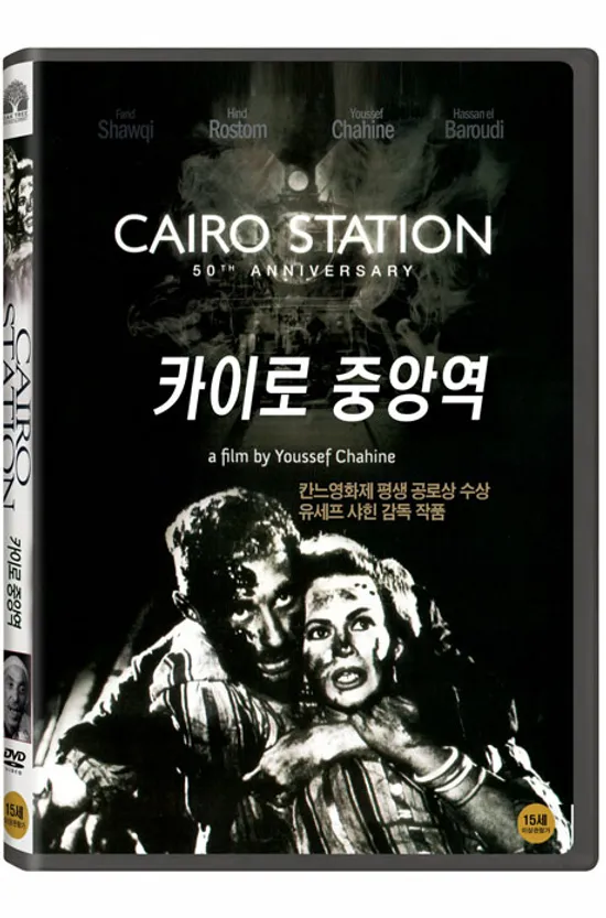 카이로 중앙역 [CAIRO STATION]