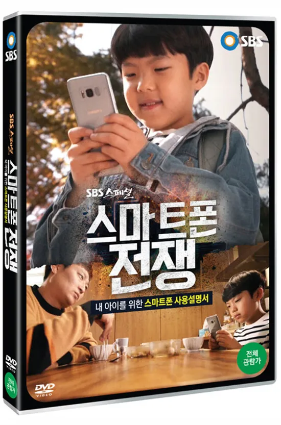 스마트폰 전쟁 [SBS 스페셜]