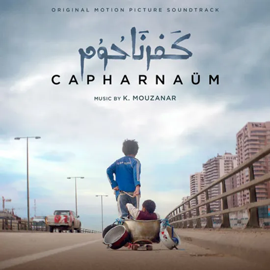 CAPHARNAUM [가버나움]