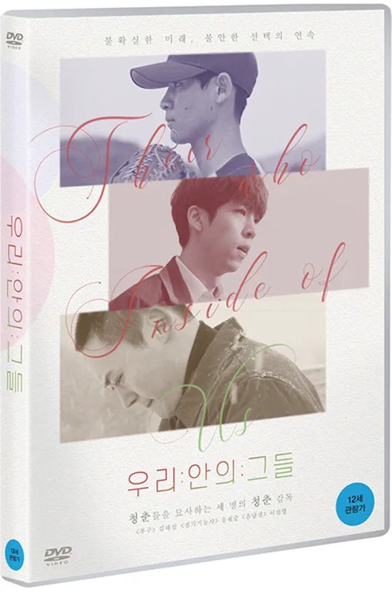 우리 안의 그들