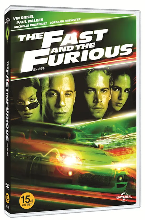 분노의 질주 1 [THE FAST AND THE FURIOUS]