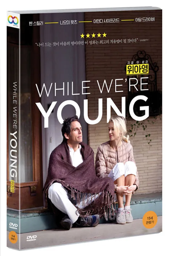 위아영 [WHILE WE`RE YOUNG]