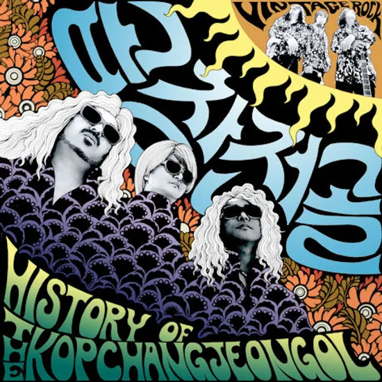 HISTORY OF THE KOPCHANGJEONGOL [20주년 기념 베스트]