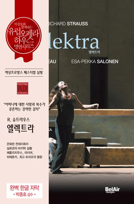 ELEKTRA/ ESA-PEKKA SALONEN [리하르트 슈트라우스: 엘렉트라] [유럽 오페라하우스 명연 32]