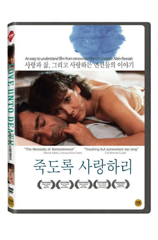 죽도록 사랑하리 [L`AMOUR A MORT]