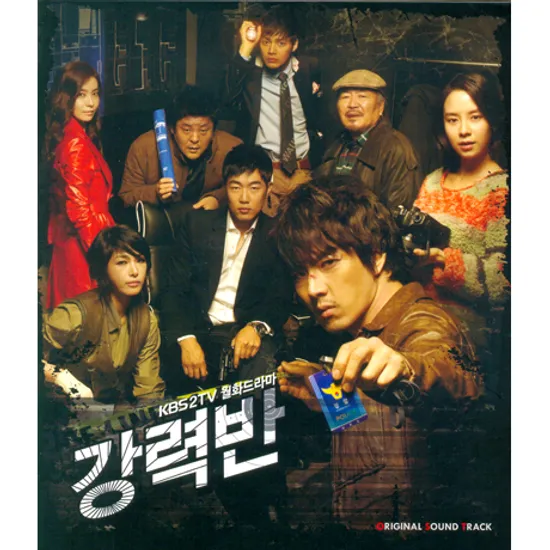 강력반 [KBS 2TV 월화드라마]