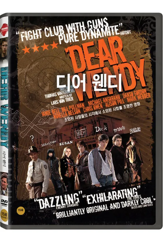 디어 웬디 [DEAR WENDY]