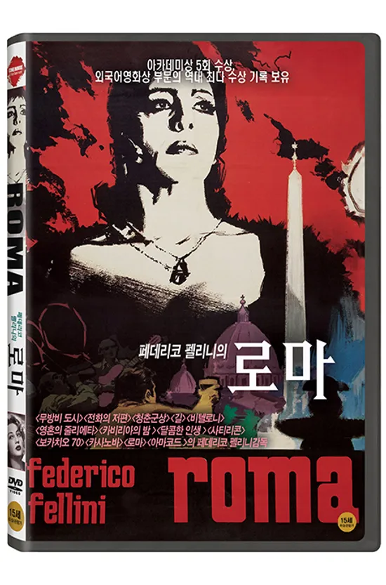 페데리코 펠리니의 로마 [ROMA]
