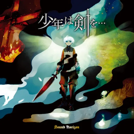 少年は劍を... [소년은 검을] [UHQ-CD]