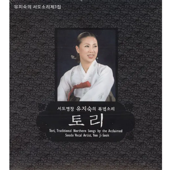 토리: 서도명창 유지숙의 북녘소리