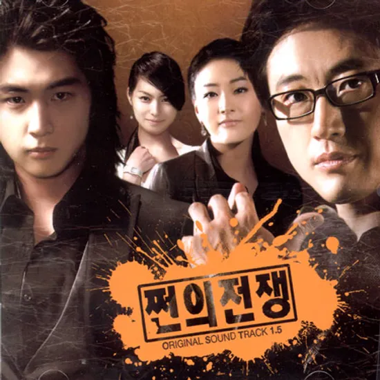 쩐의 전쟁 [1.5집]