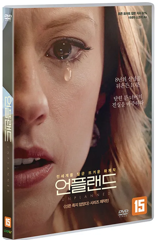 언플랜드 [UNPLANNED]