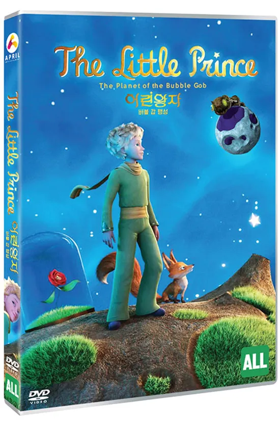 어린 왕자: 버블 갑 행성 [THE LITTLE PRINCE: THE PLANET THE BUBBLE GOB]