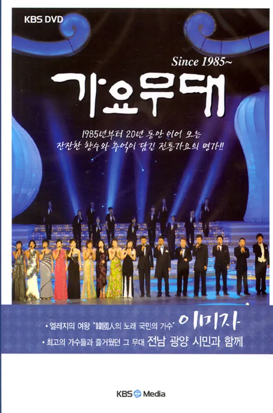 가요무대 SINCE 1985~ [이미자편:전남 광양 시민과 함께]