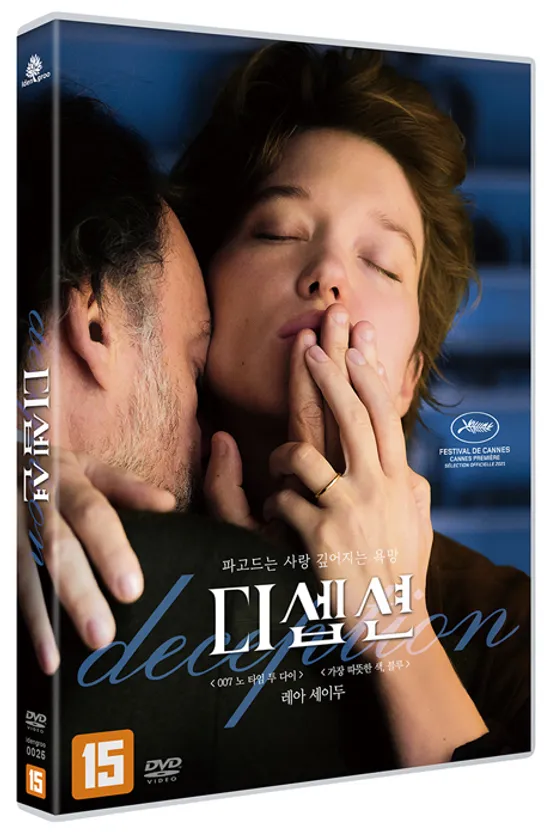 디셉션 [TROMPERIE]