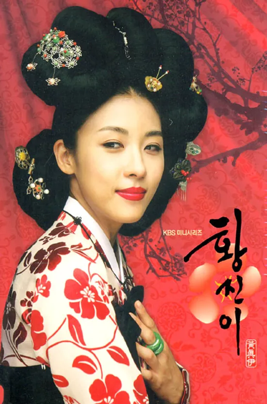 황진이 보급판 박스세트 [KBS 미니시리즈]