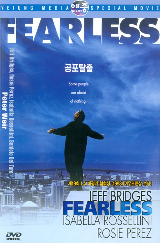 공포탈출 [FEARLESS] [14년 1월 써니필름,예중미디어,요가 프로모션]