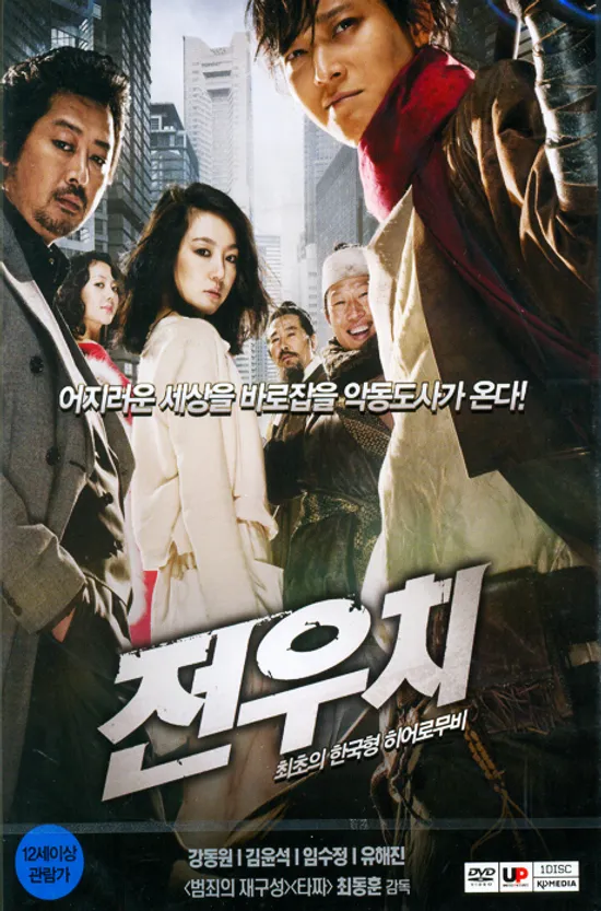 전우치 [12년 11월 케이디미디어 7700원 할인행사]