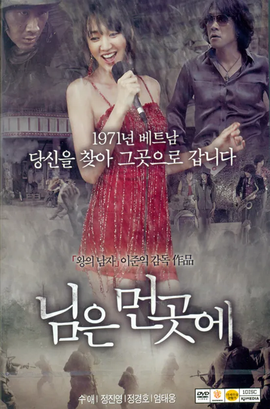 님은 먼곳에 [12년 6월 케이디미디어 전쟁/액션영화 할인행사]