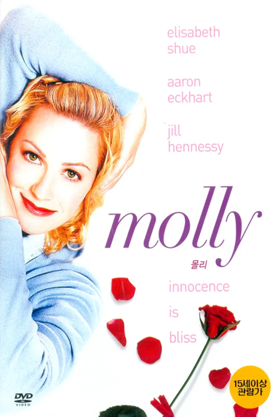 몰리 [MOLLY]