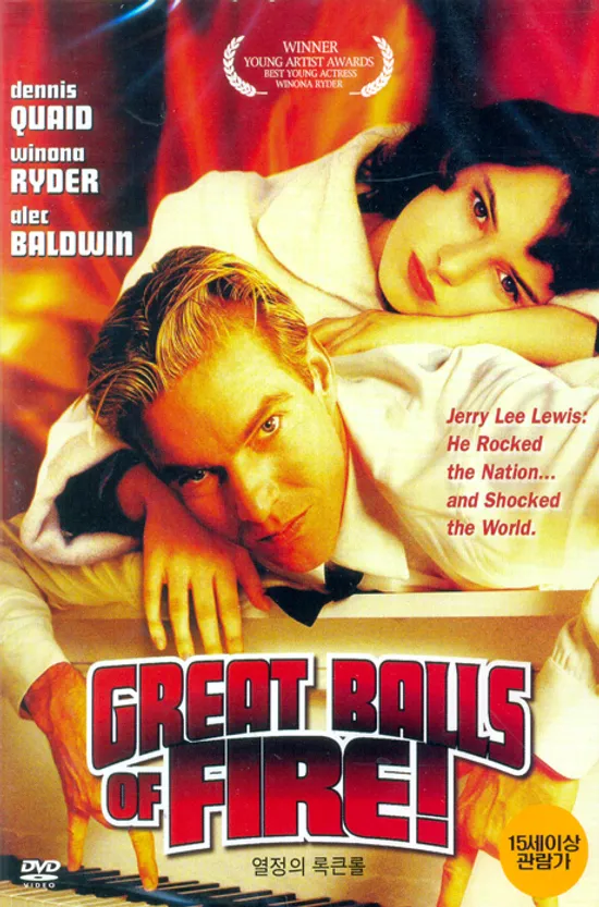 열정의 록큰롤 [GREAT BALLS OF FIRE!] [14년 11월 기가코리아/ JC인터스트리 프로모션]