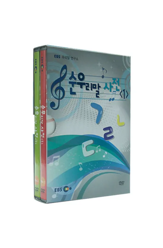 순우리말 사전 1 [EBS 우리말 연구소]