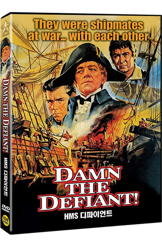 HMS 디파이언트 [DAMN THE DEFIANT]