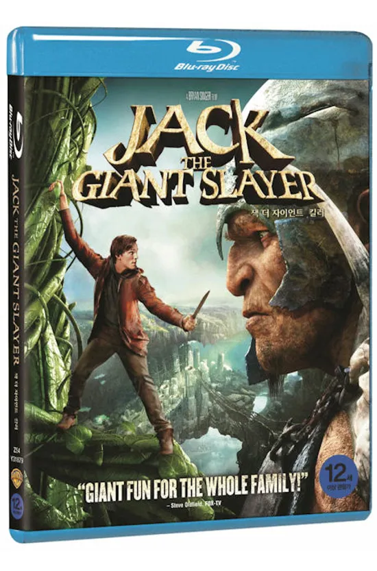 잭 더 자이언트 킬러 [JACK THE GIANT SLAYER]