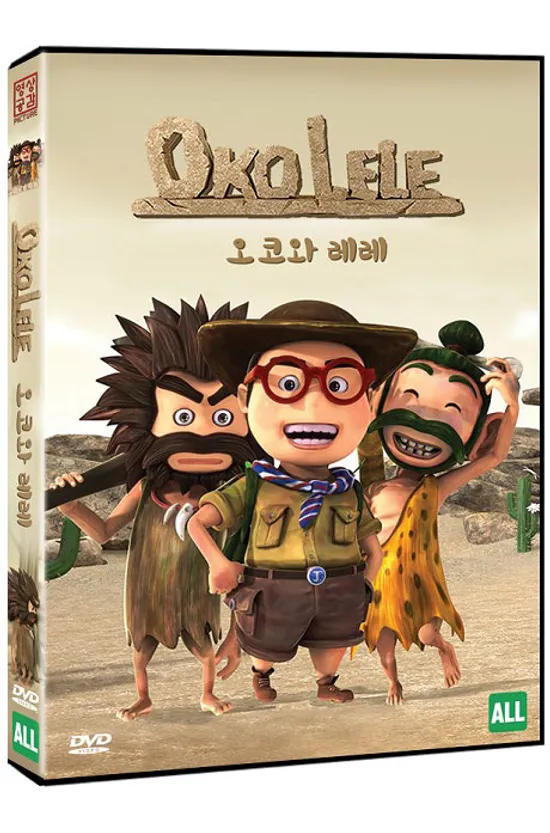 오코와 레레 [OOKO VE LELE]