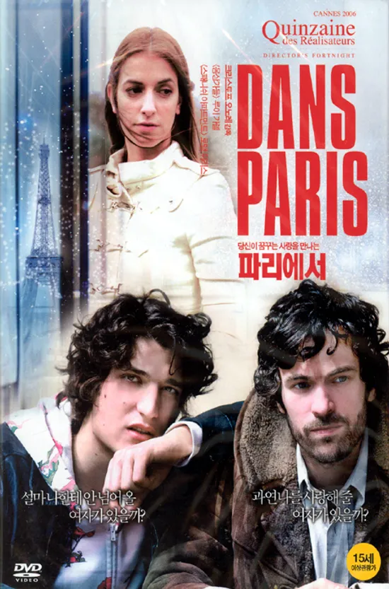 파리에서 [DANS PARIS] [10년 6월 대경 할인 행사]