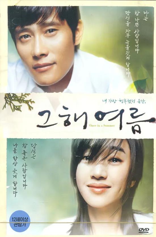 그해여름 [12년 7월 버즈픽쳐스 할인행사]