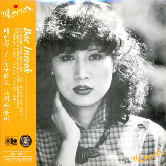 누구라도 그러하듯이 [LP MINIATURE]