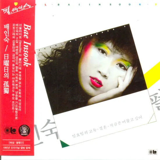 일요일의 고독 [LP MINIATURE]