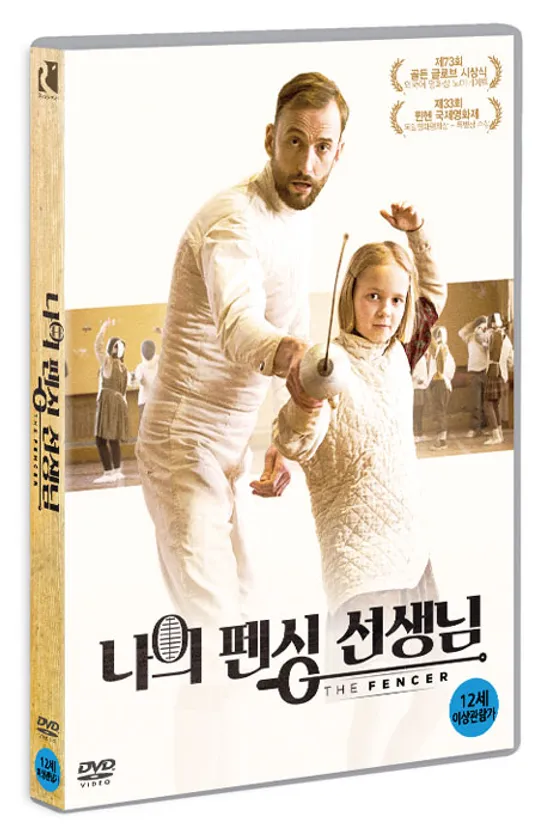 나의 펜싱 선생님 [MIEKKAILIJA]