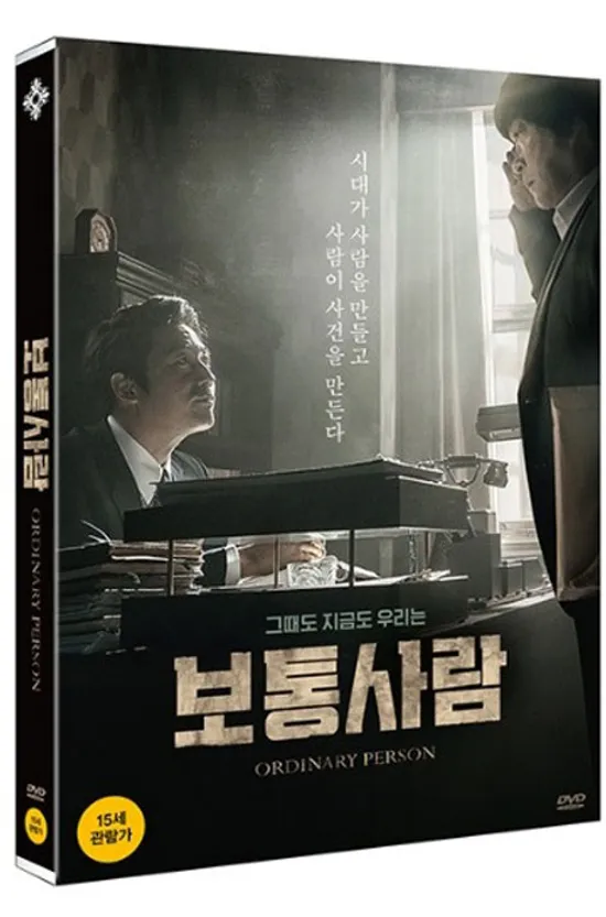 보통사람 [초회 한정판]